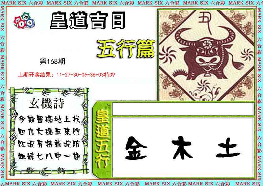 168期皇道吉日五行篇[图]