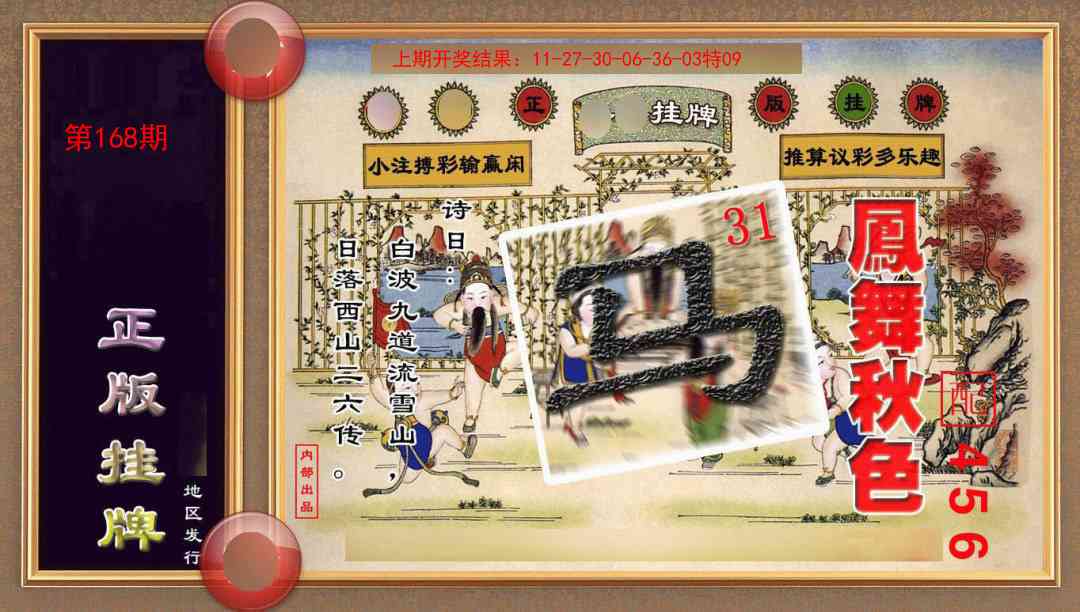 168期正版挂牌(另版)[图]