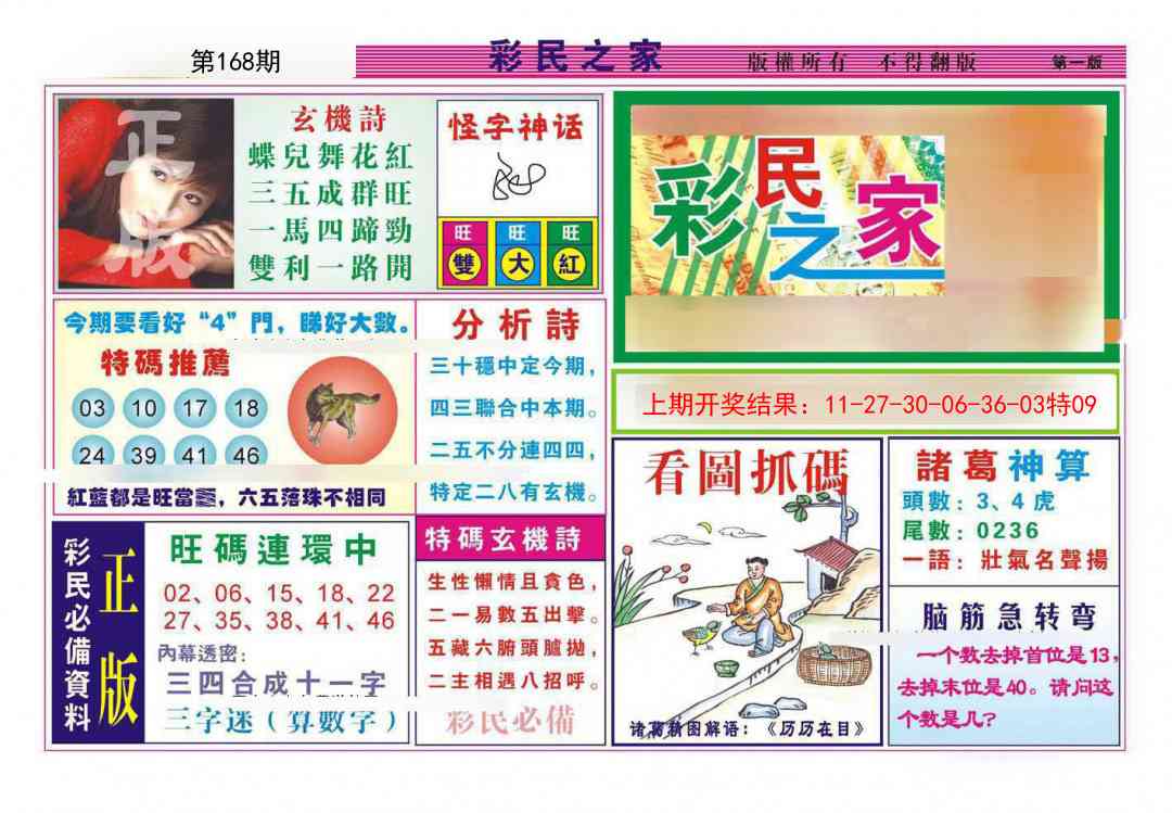 168期彩民之家A[图]