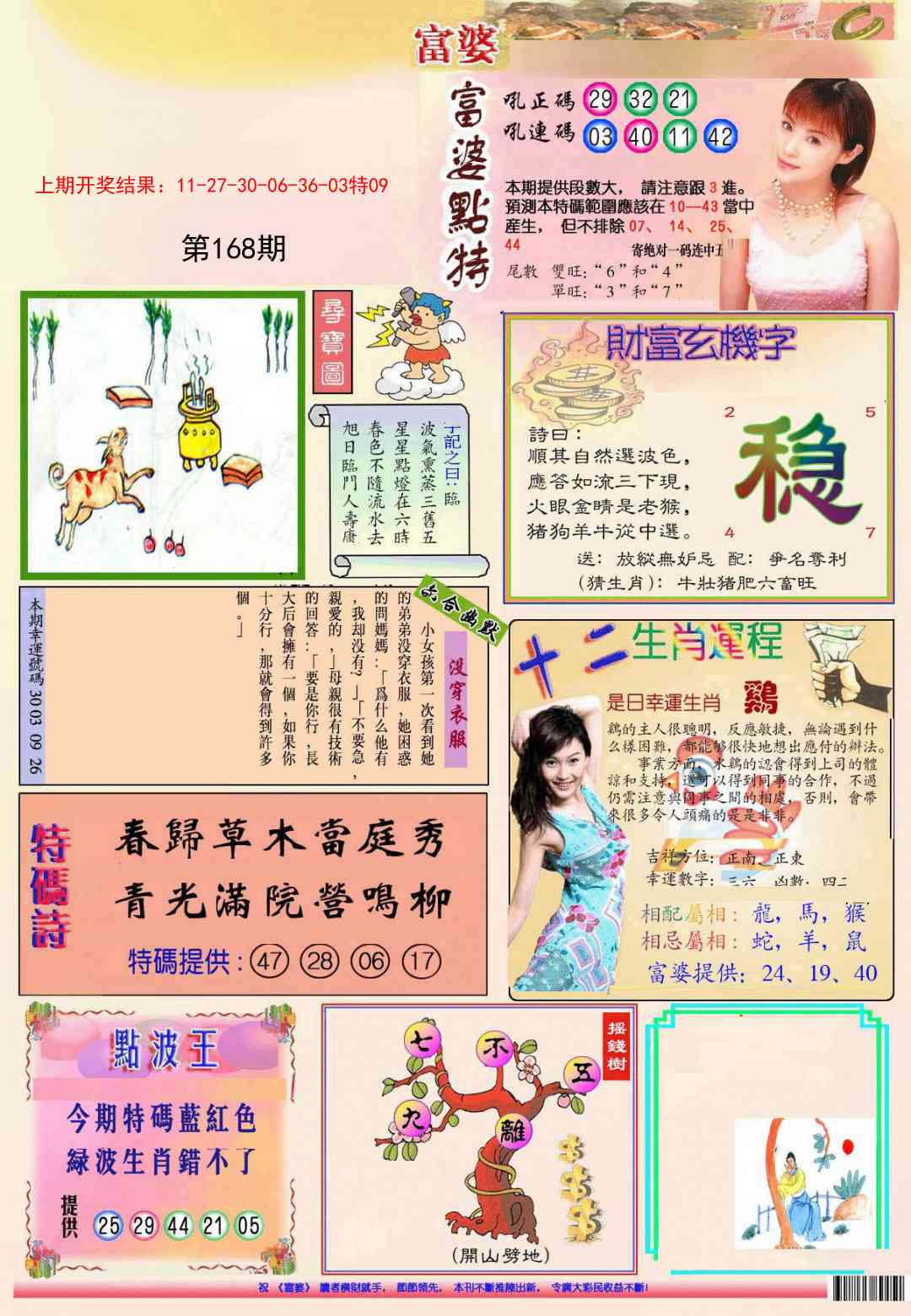 168期(新版)富婆[图]