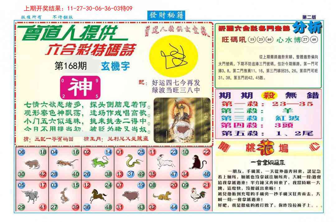 168期发财秘籍B[图]