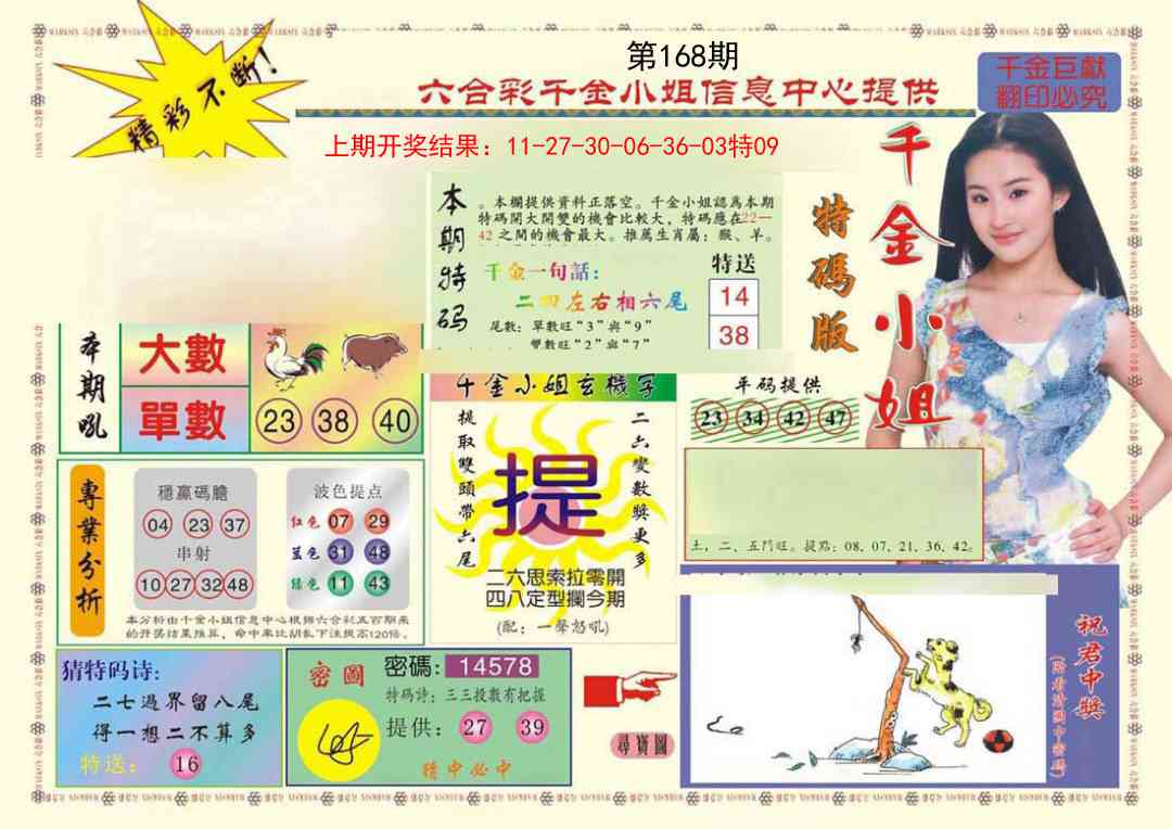 168期(新版)千金小姐A[图]