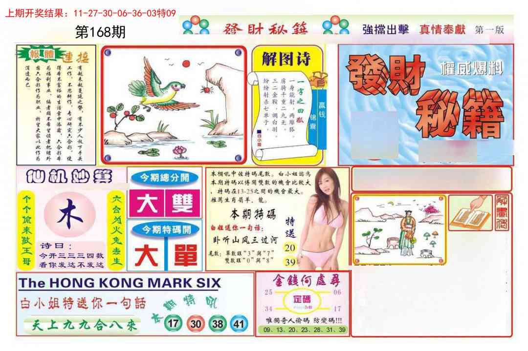 168期发财秘籍A[图]