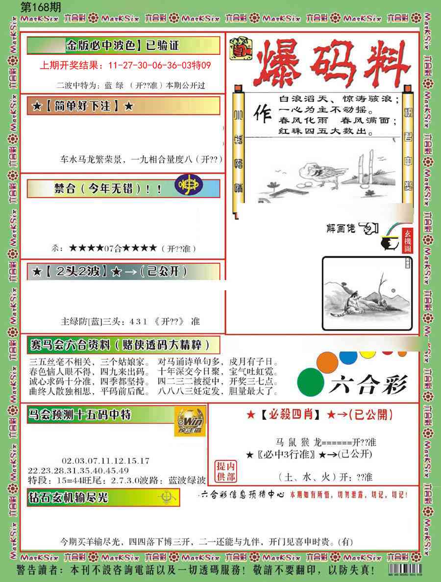 168期爆码料B[图]