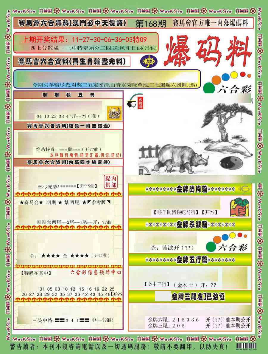 168期爆码料A)[图]