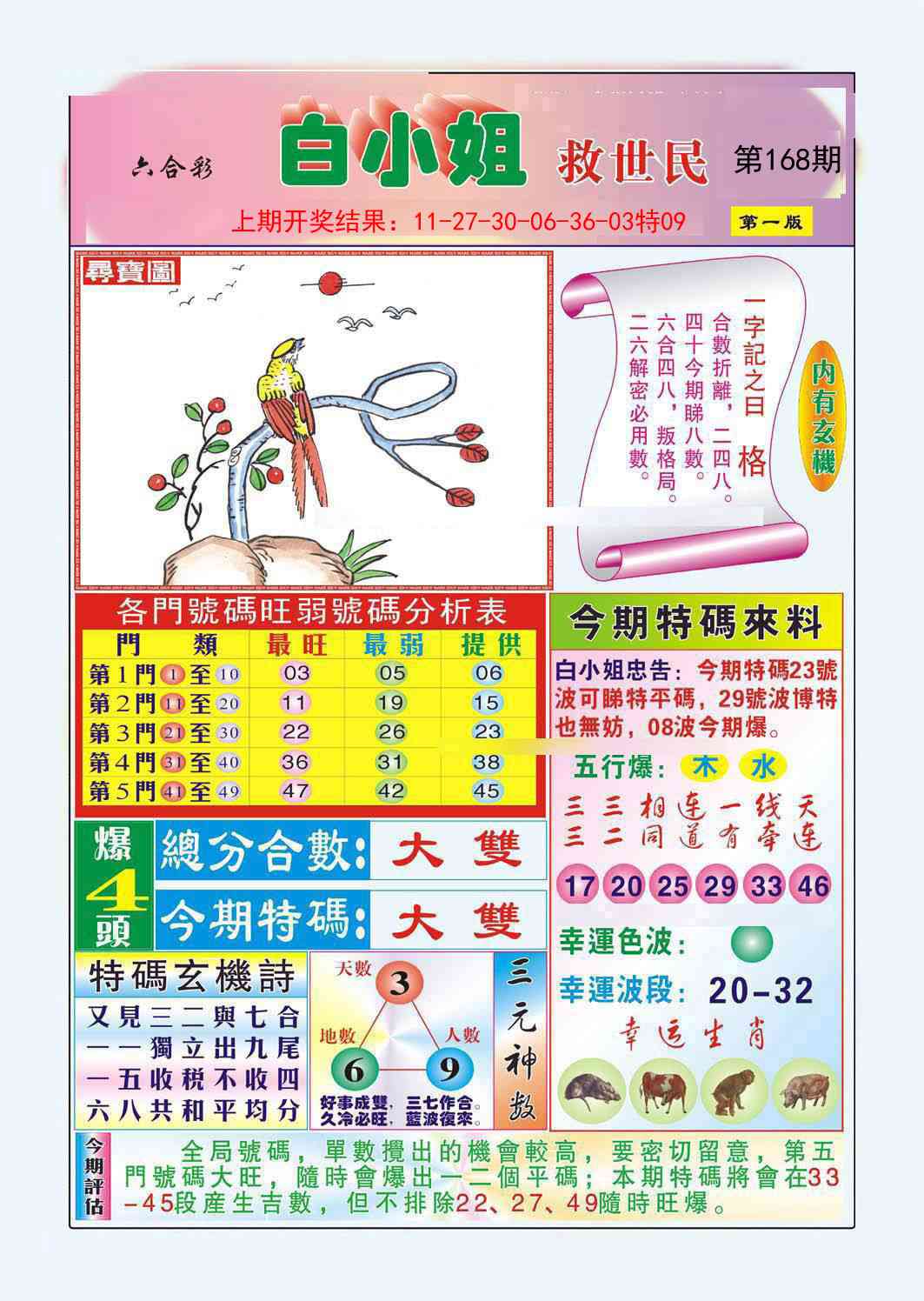 168期白小姐救世民A[图]