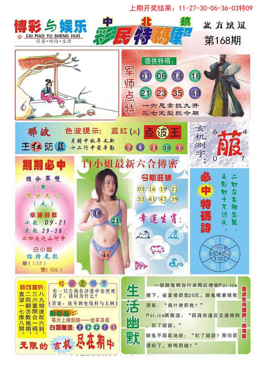 168期中北彩民特码报[图]