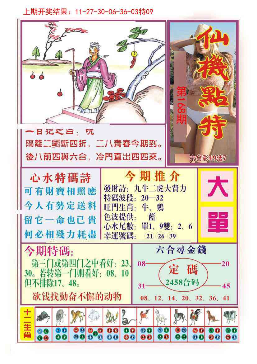 168期仙机点特[图]