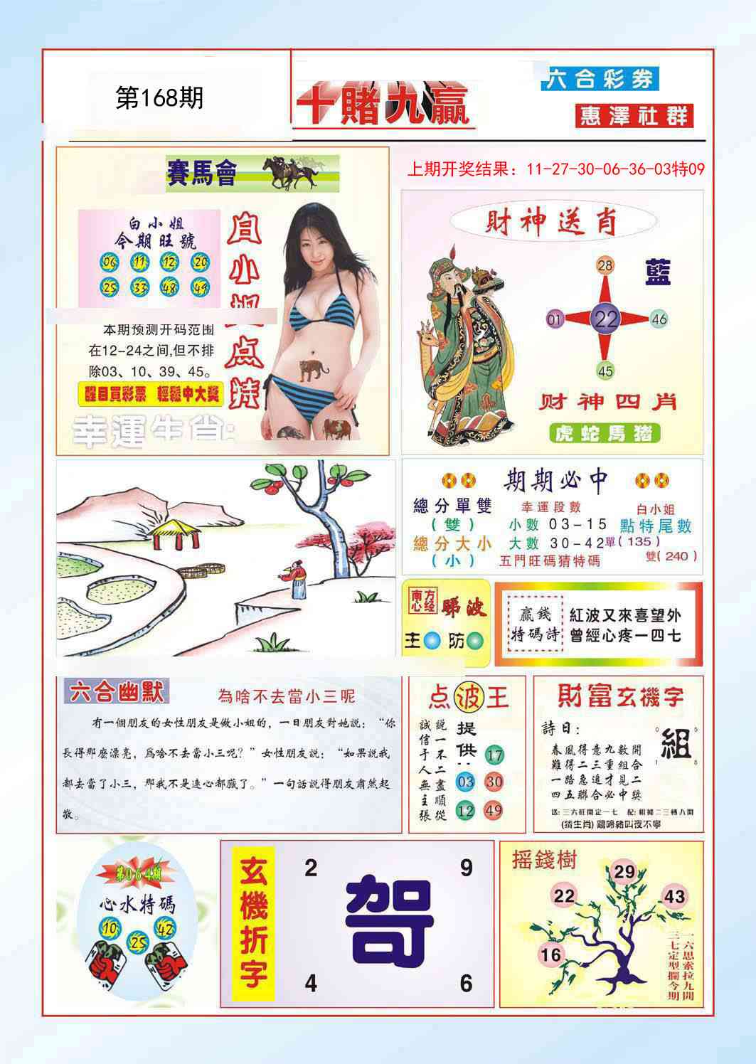 168期十赌九羸[图]