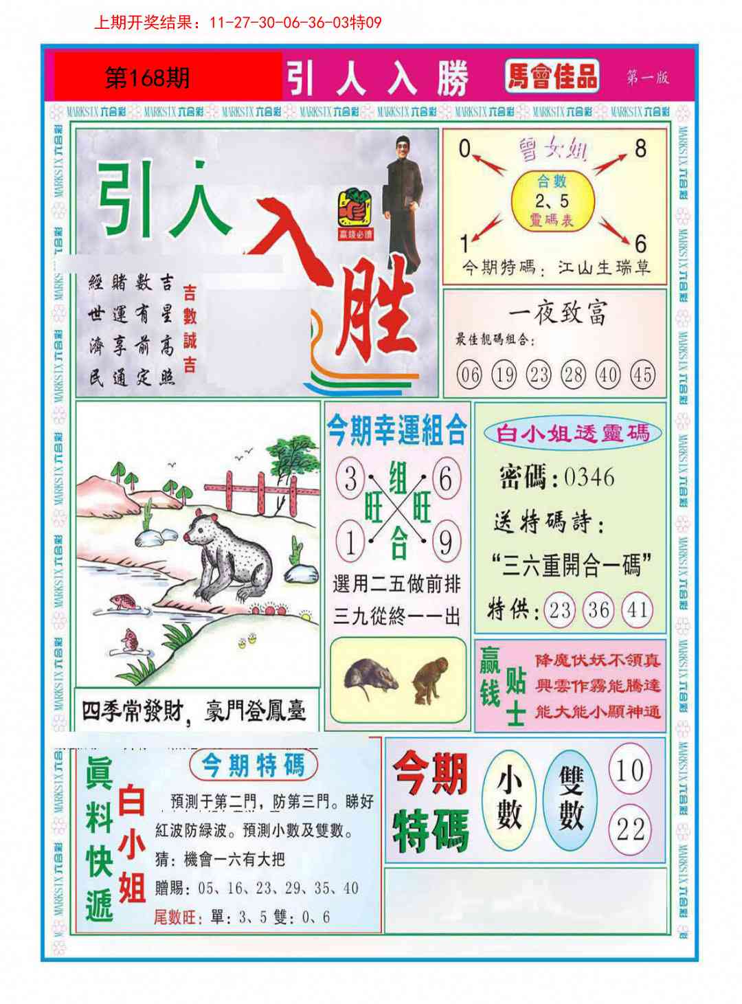 168期引人入胜A[图]