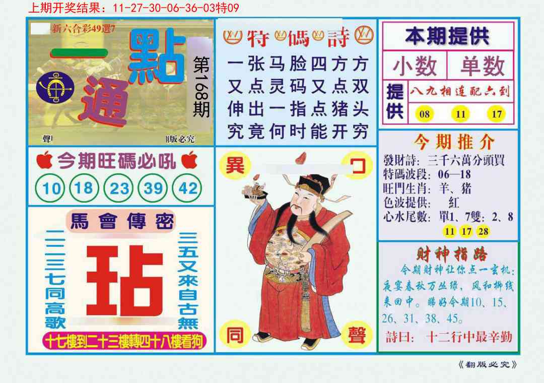 168期一点通[图]