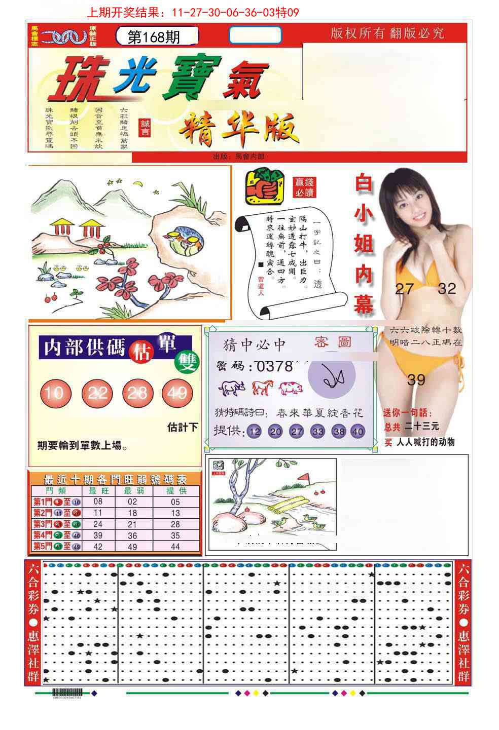 168期珠光宝气A[图]