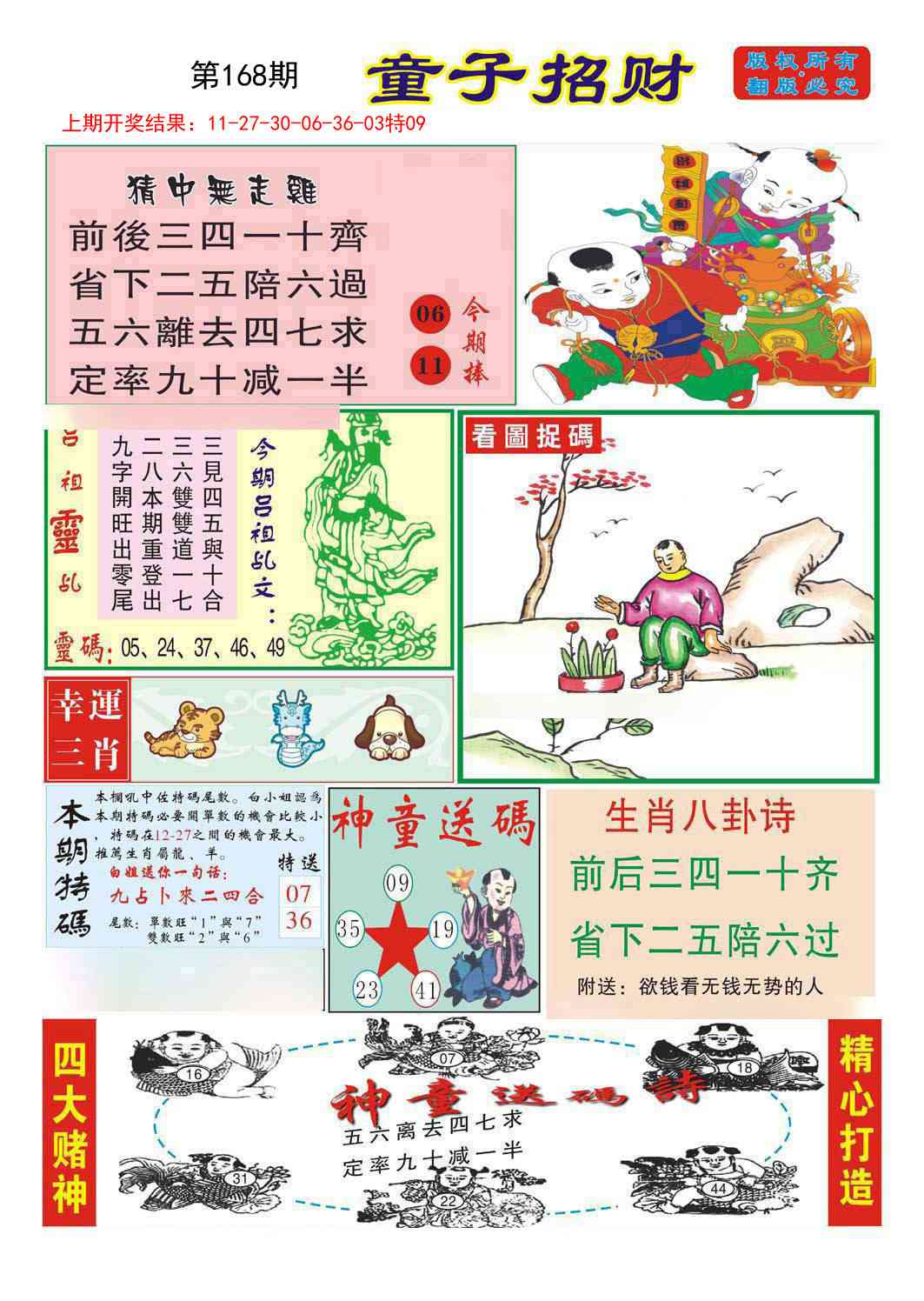 168期童子招财[图]
