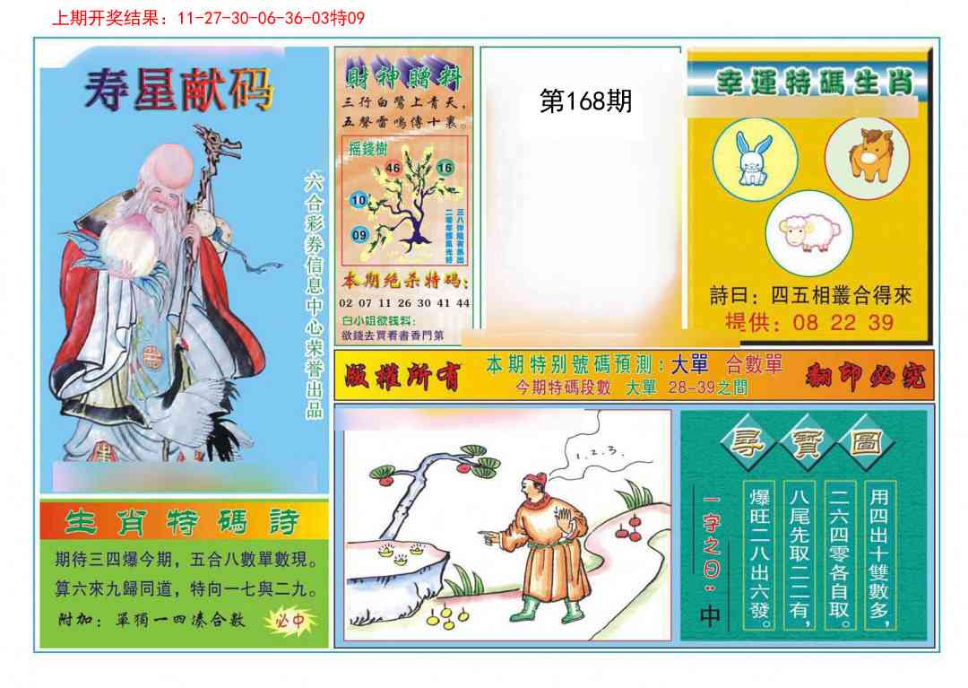 168期寿星献码[图]