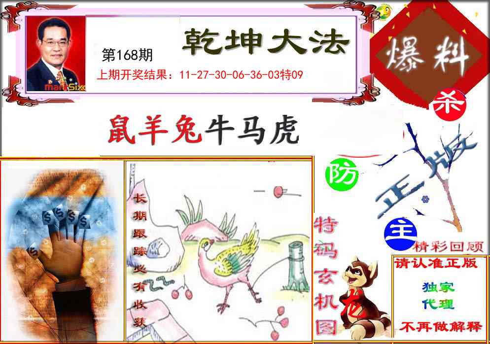 168期乾坤大发[图]