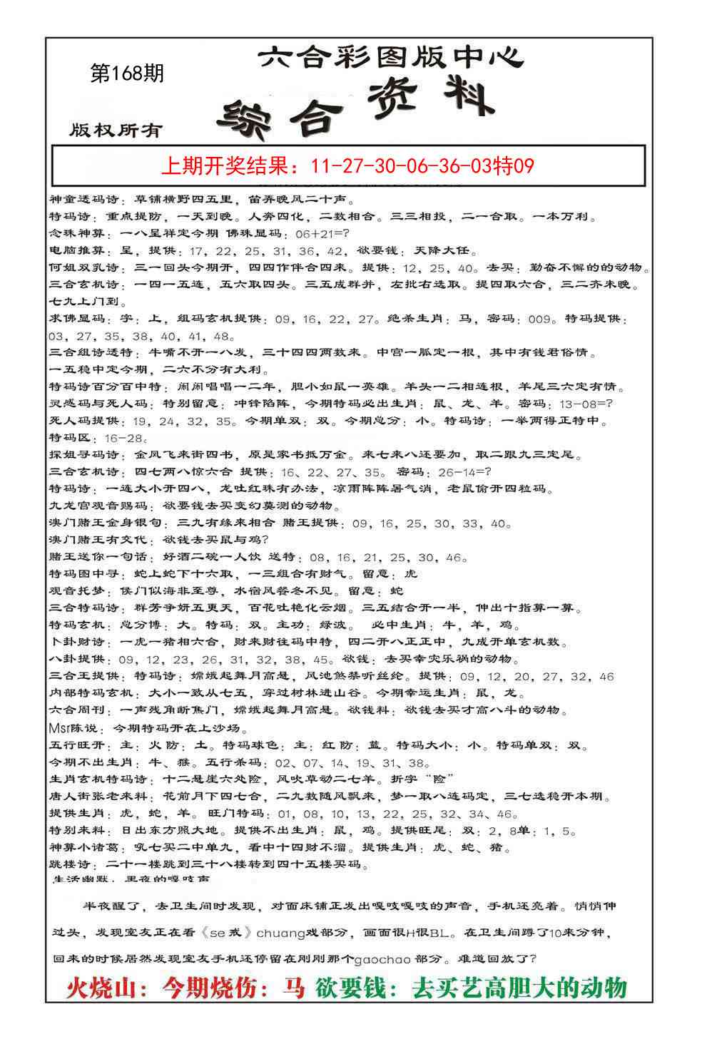 168期内部综合资料[图]