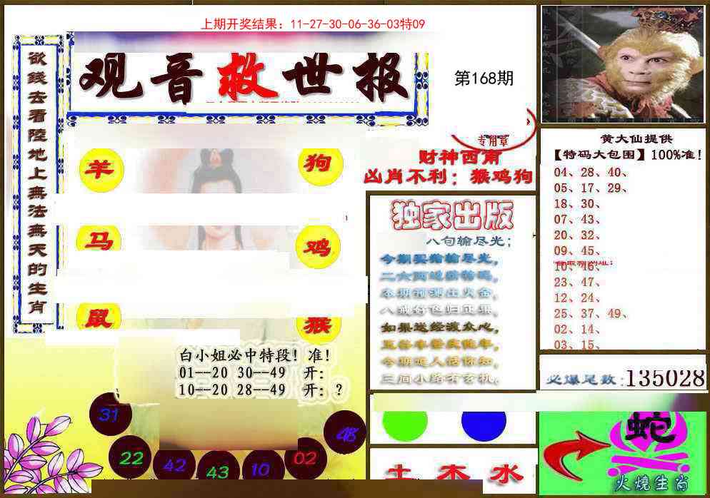 168期(另)观音救世密报[图]