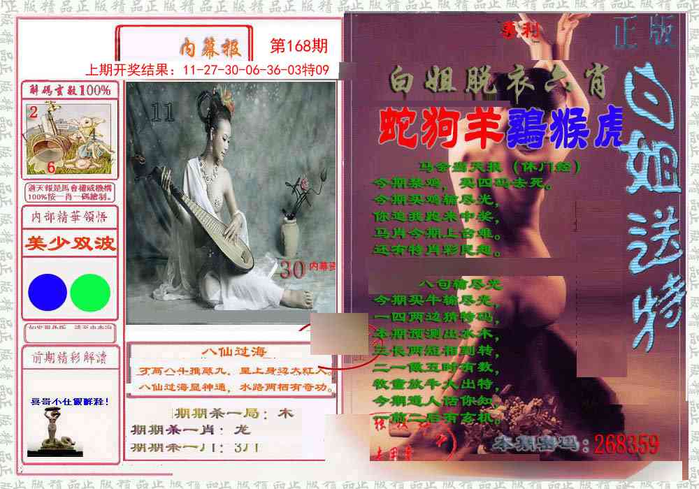 168期日月内幕报[图]
