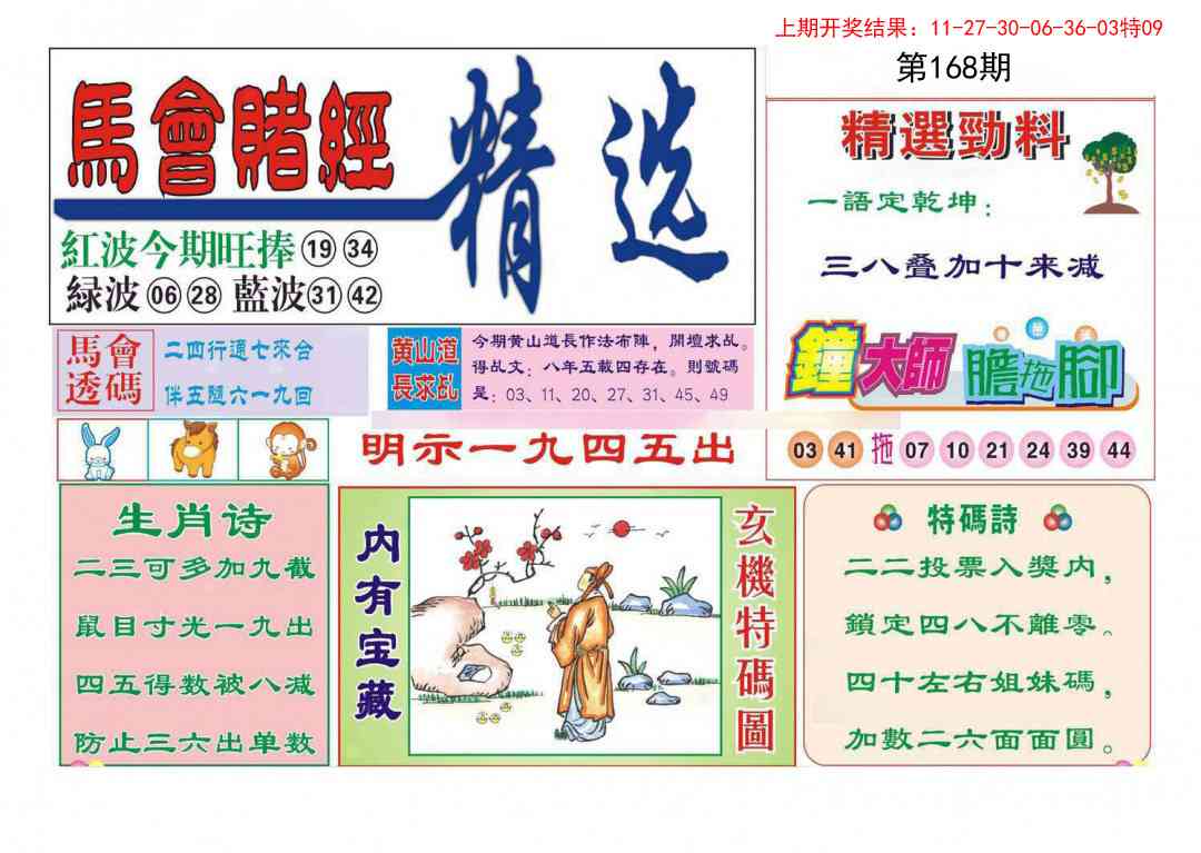 168期赌经精选[图]