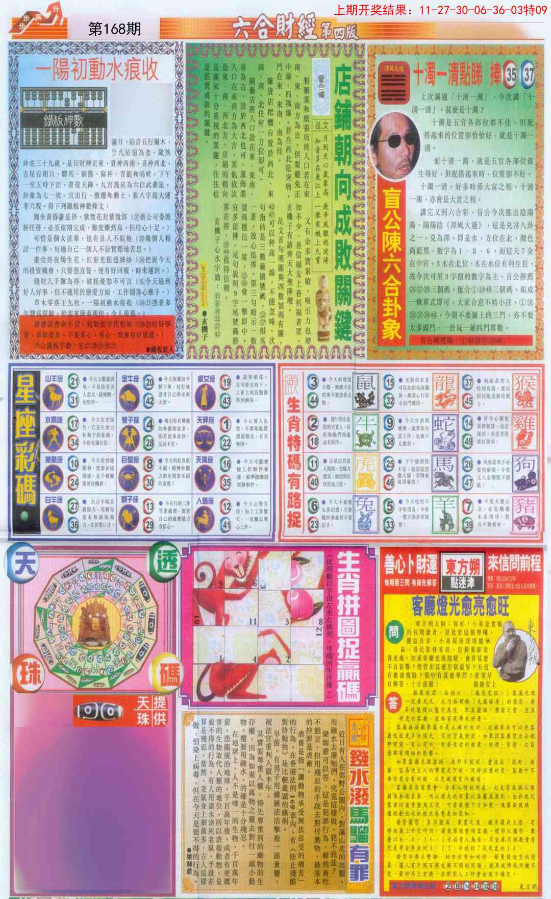 168期六合财经B加大版[图]