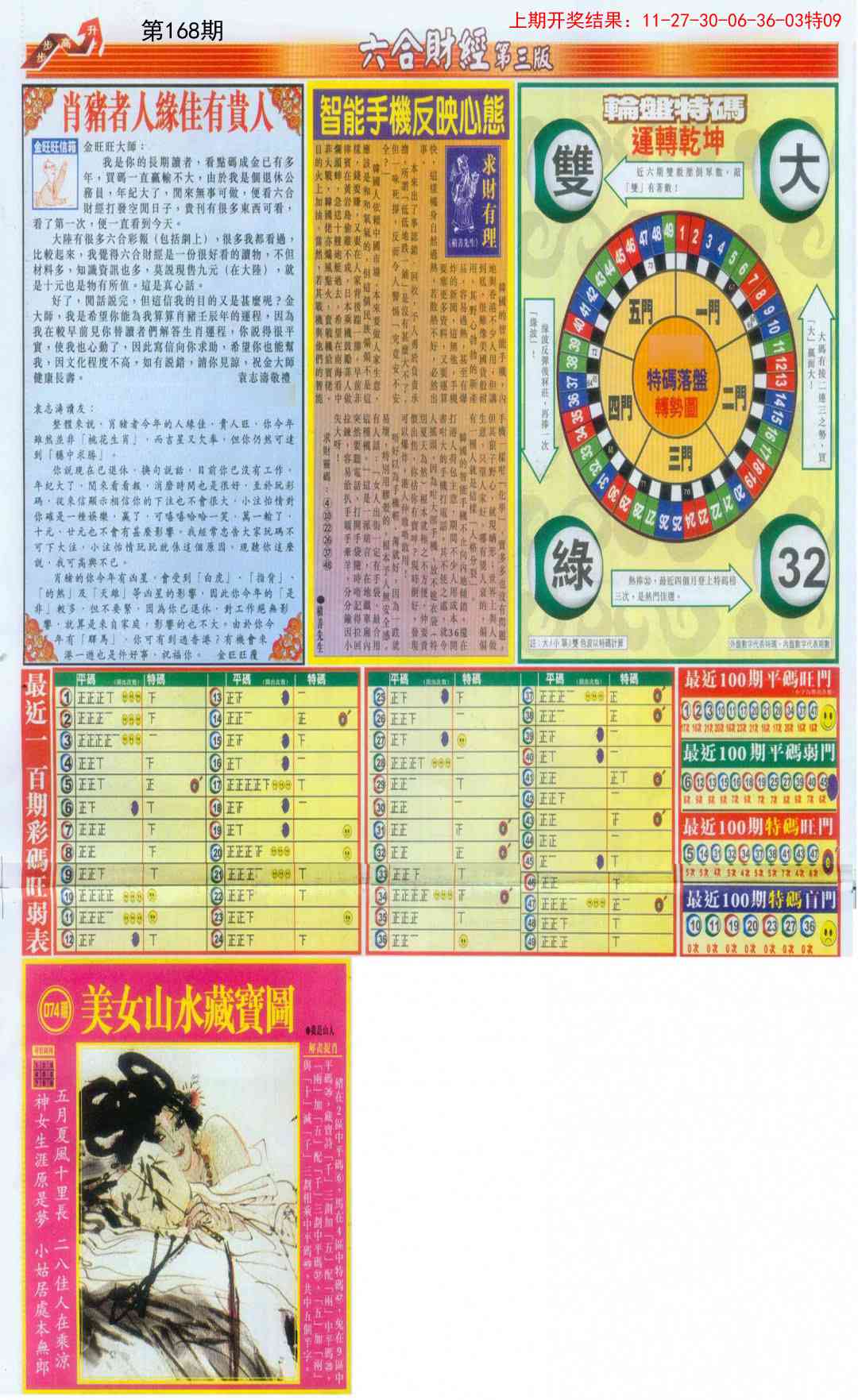 168期六合财经C加大版[图]