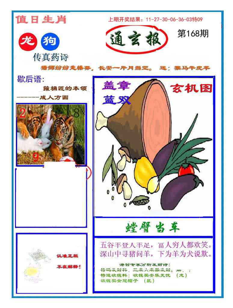 168期通玄报[图]