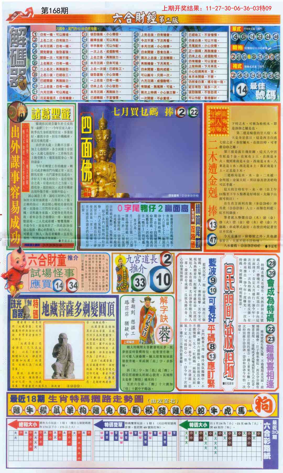 168期六合财经D加大版[图]