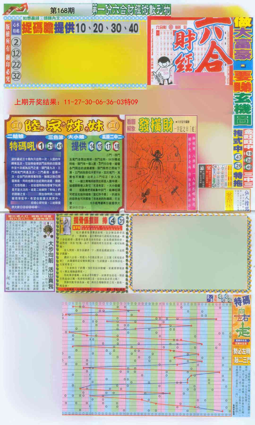 168期六合财经A加大版[图]