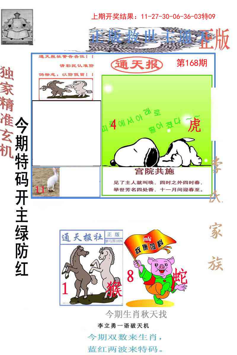 168期李力勇通天报[图]