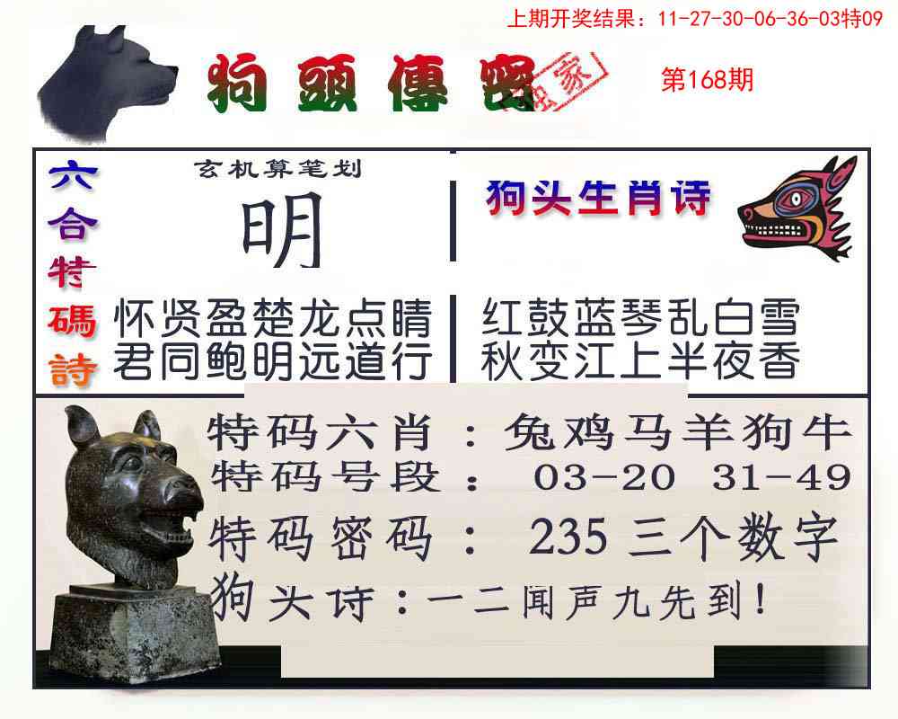 168期狗头传密[图]