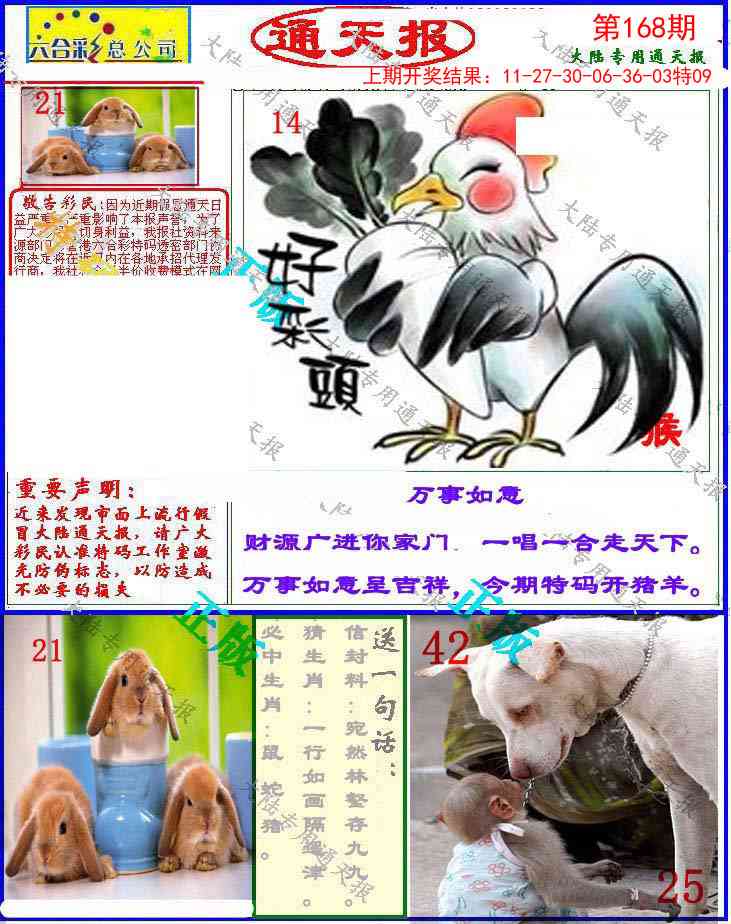 168期大陆通天报[图]
