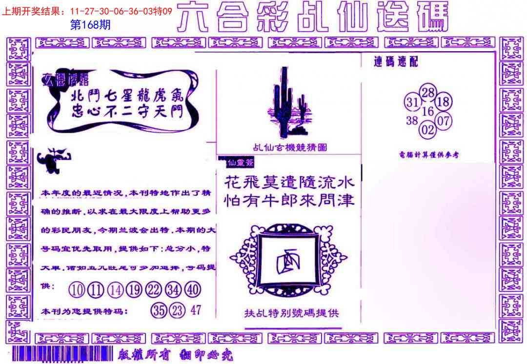 168期乩仙送码[图]