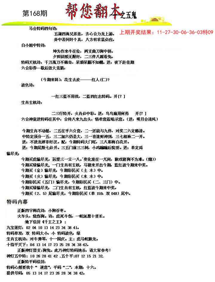 168期帮您翻本A[图]