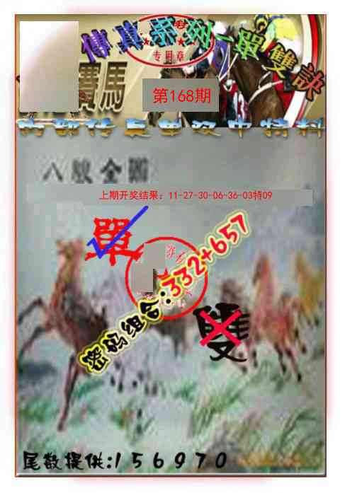 168期马会传真-单双诀[图]