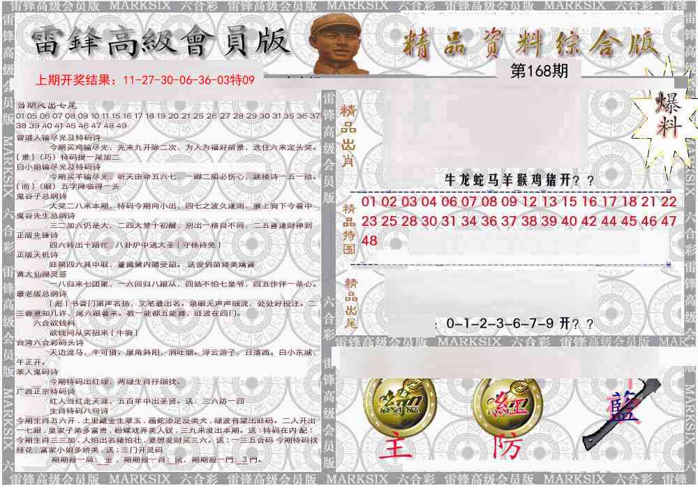 168期雷锋资料综合版[图]