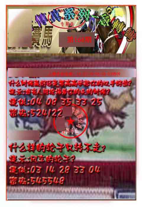 168期马会传真-急转弯[图]