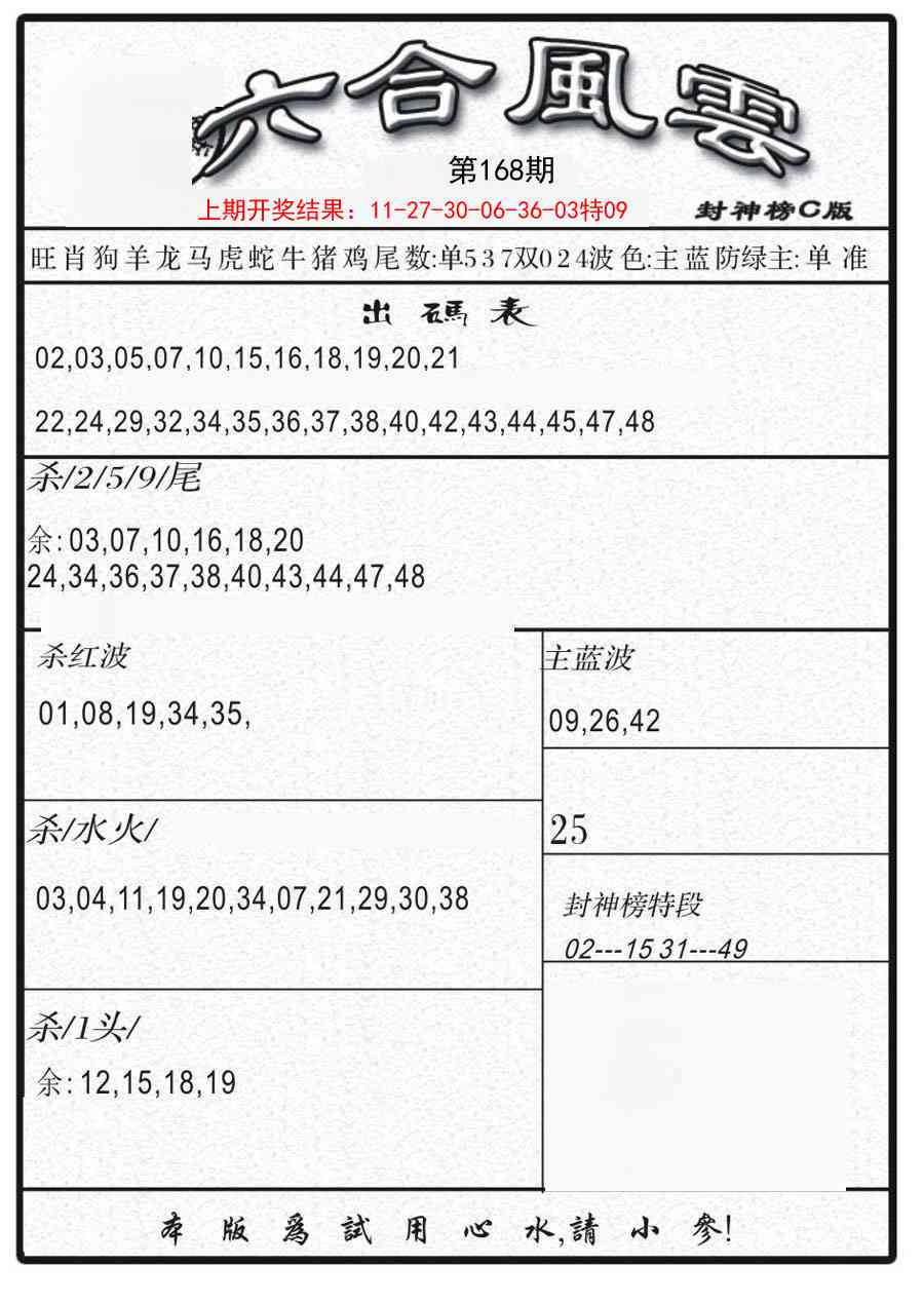 168期六合风云B[图]