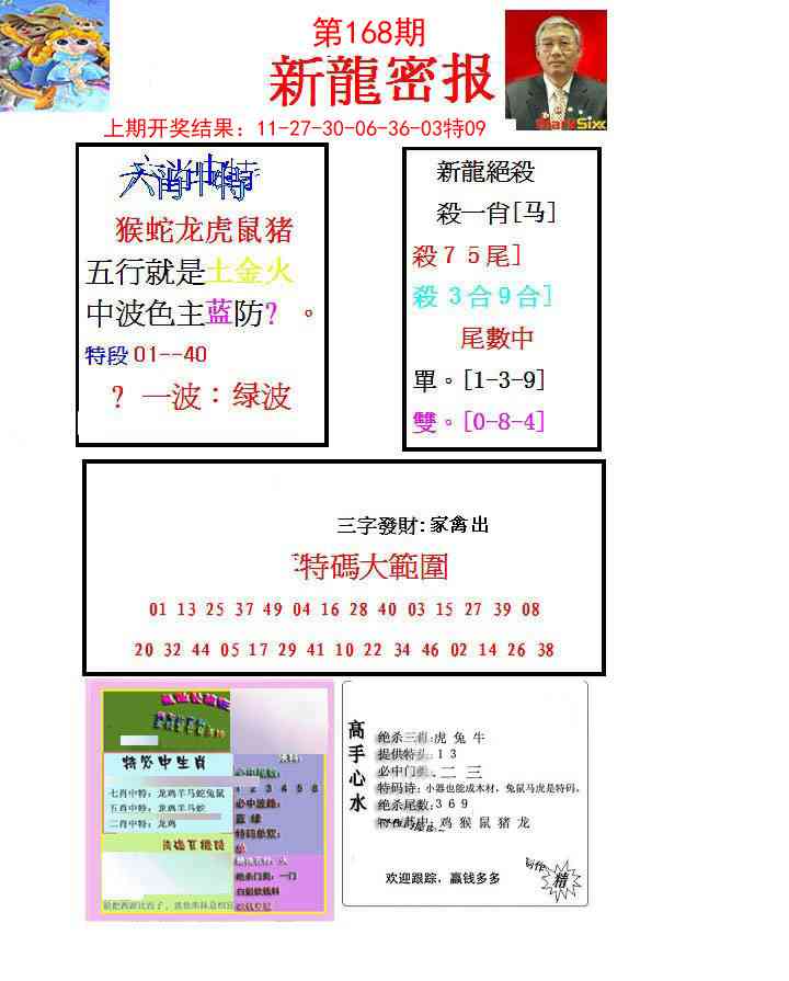 168期新龙密报[图]