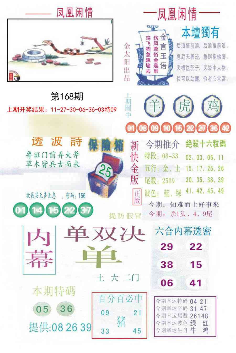 168期凤凰闲情C[图]