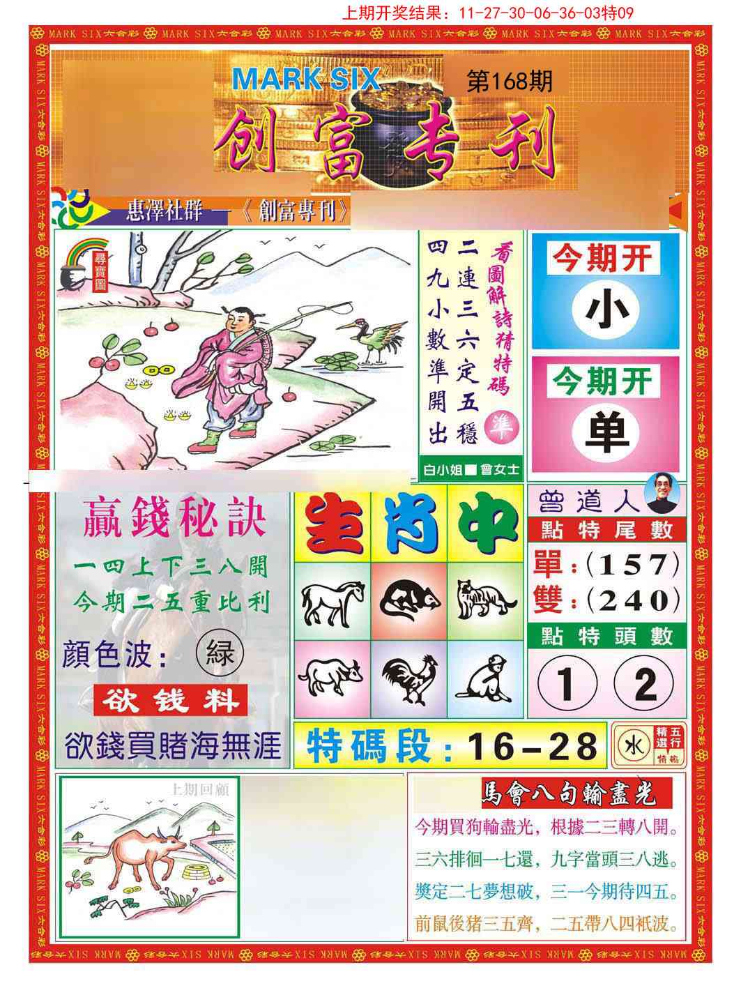 168期创富专刊A[图]