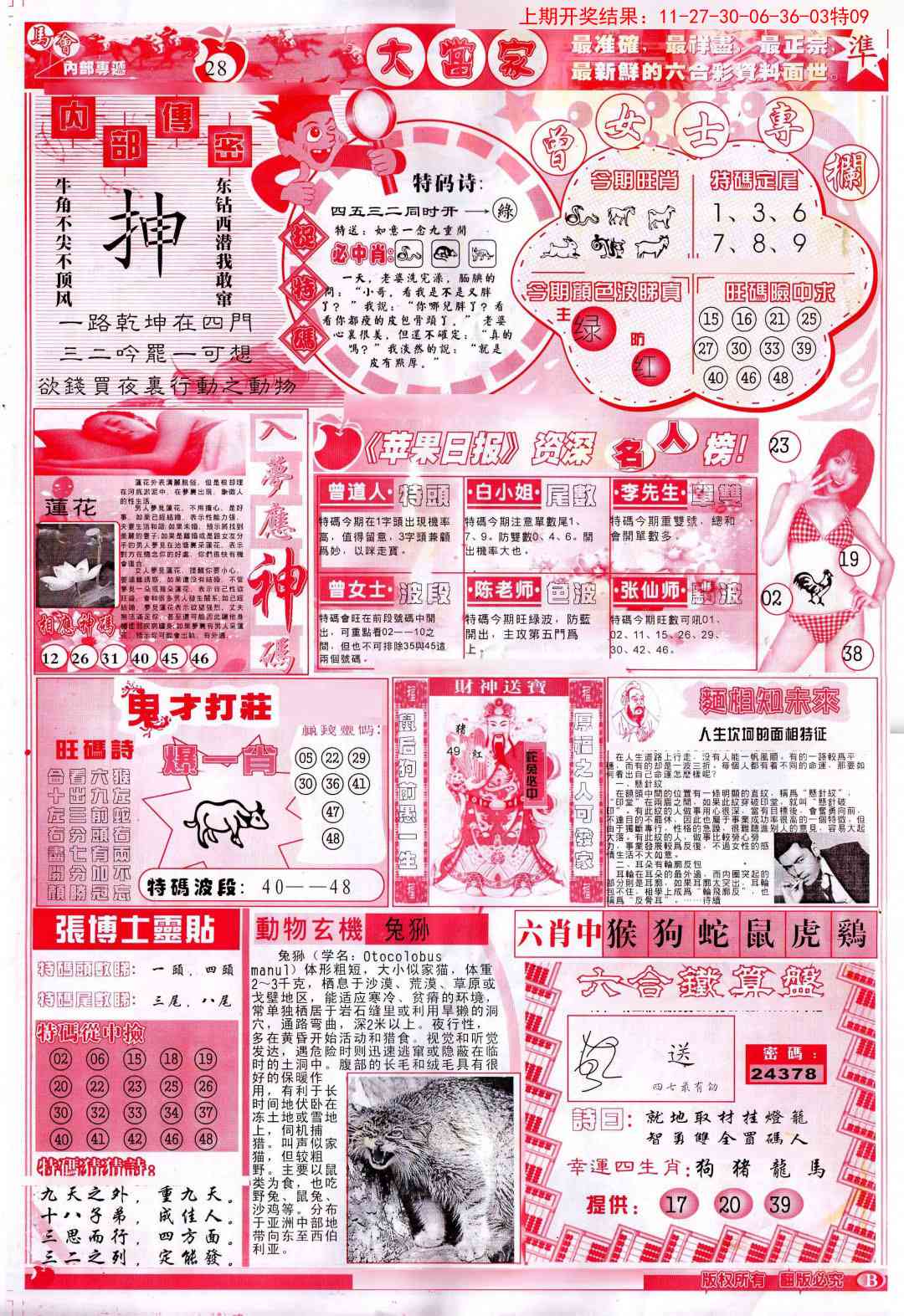 168期彩卷后庄B[图]