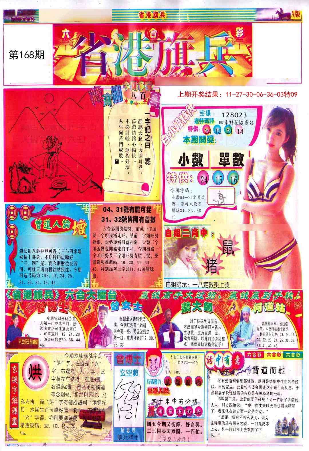 168期彩道A[图]