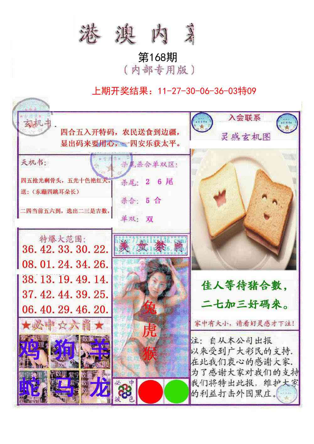 168期港澳内幕报[图]