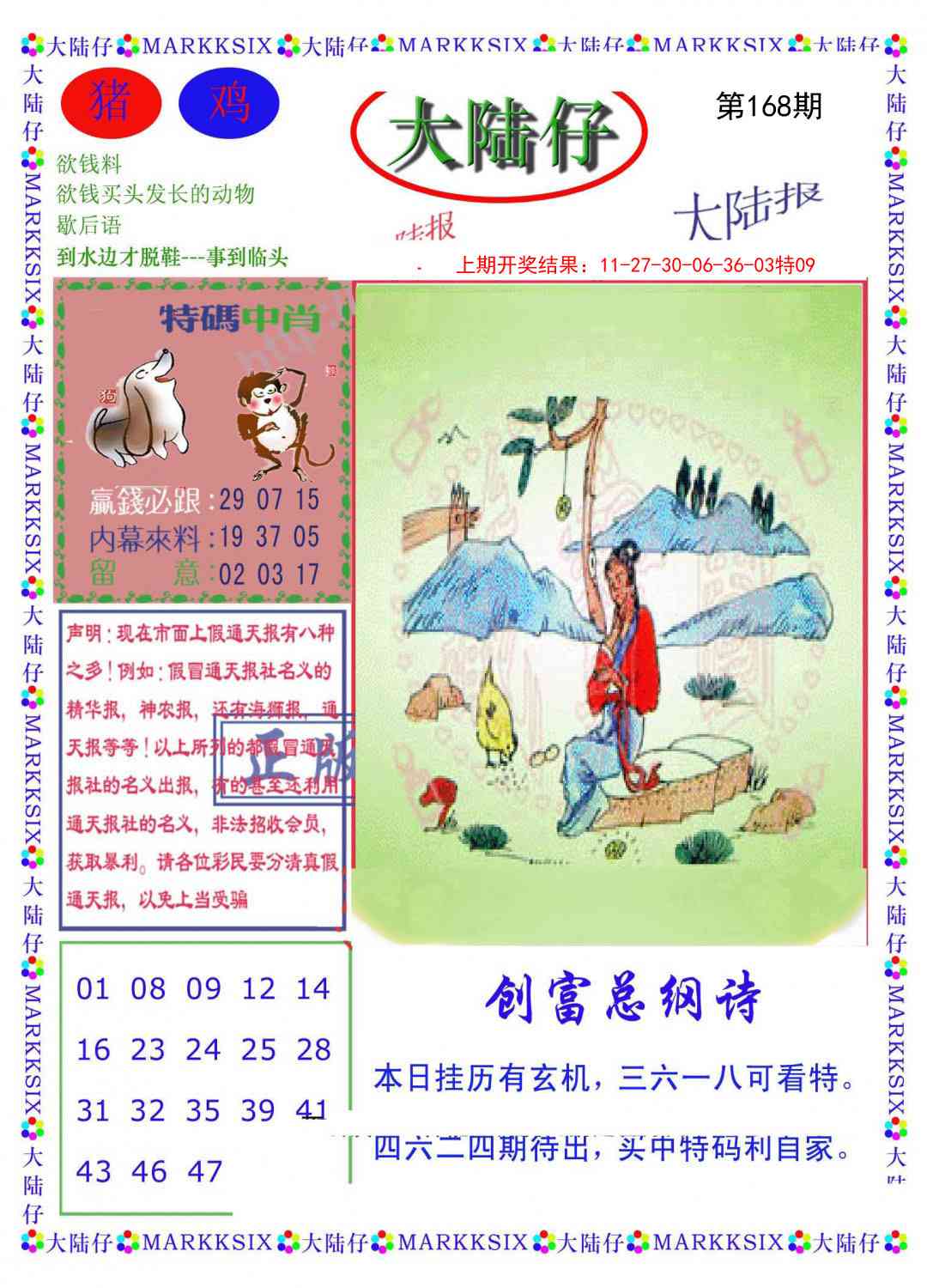 168期大陆仔[图]