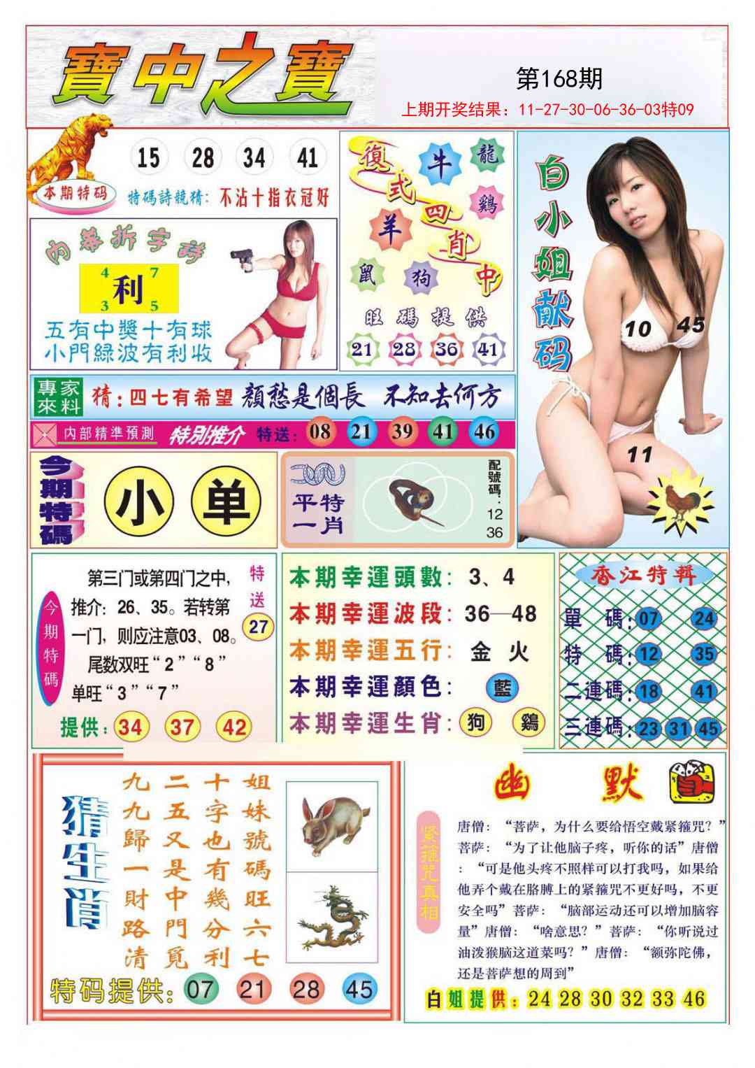 168期宝中之宝[图]