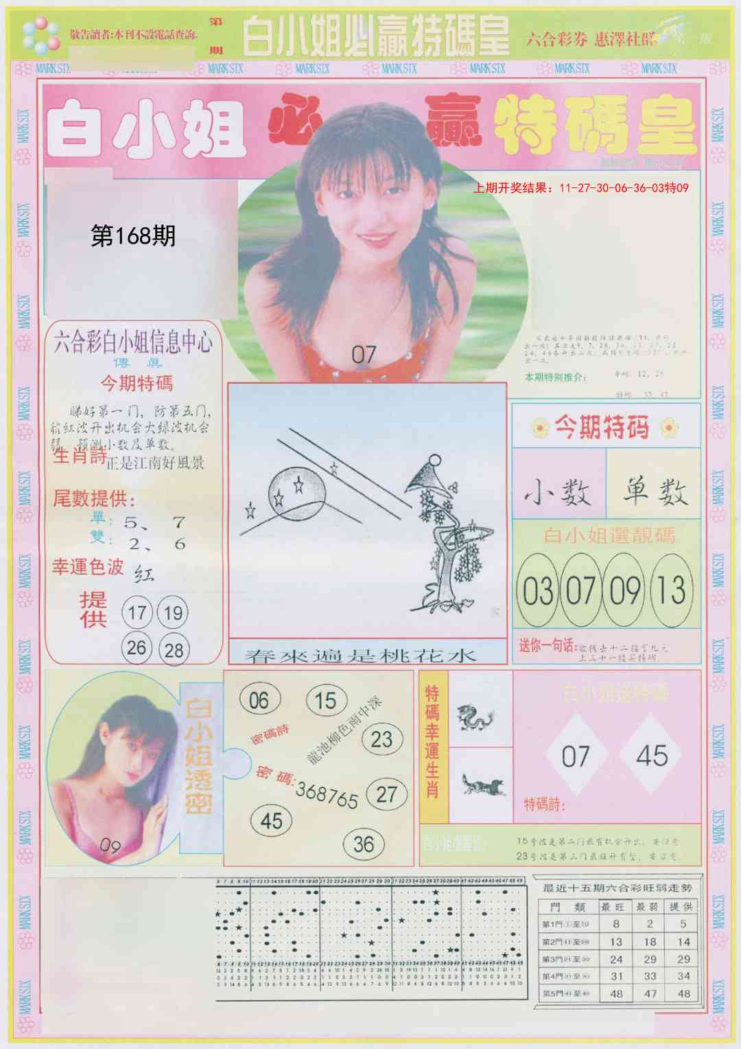 168期白小姐必赢A[图]