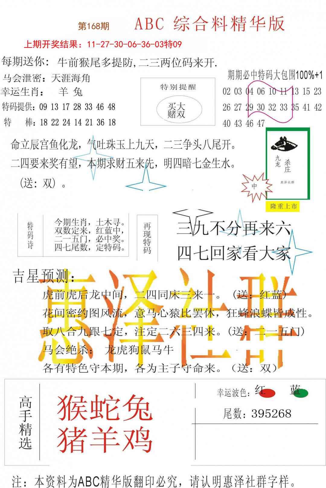 168期综合正版资料[图]