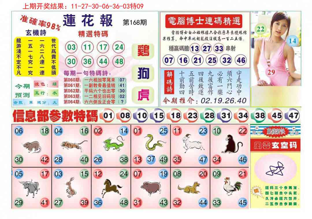 168期莲花报[图]