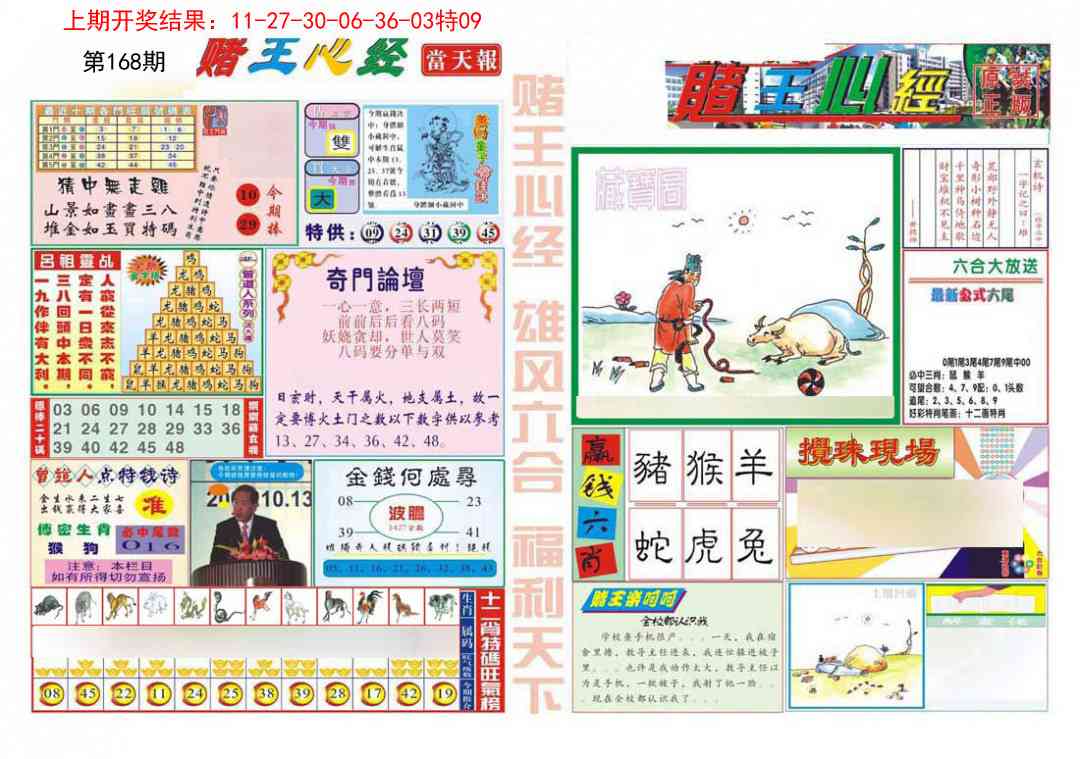 168期赌王心经[图]