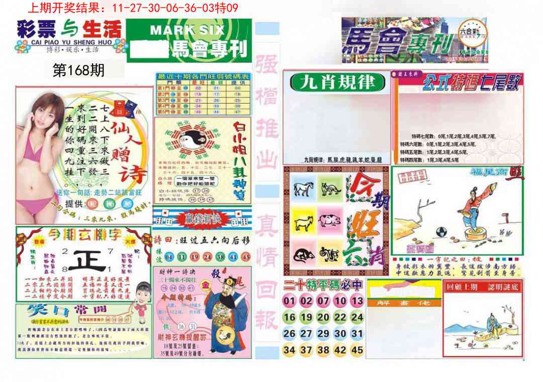 168期马会专刊A[图]